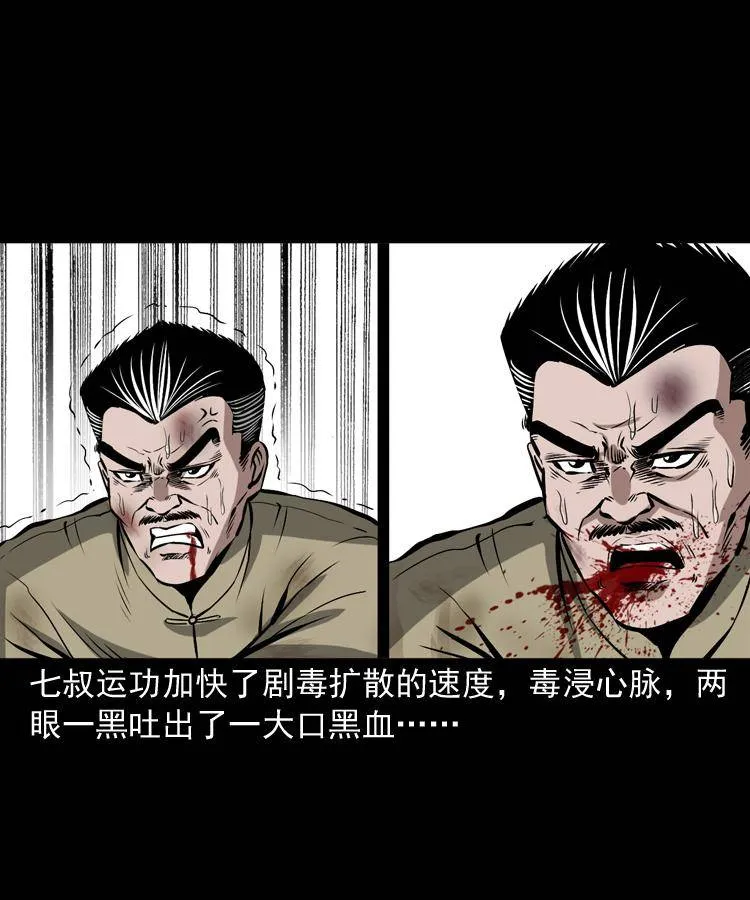 第十九话 尸魔无极 第31页