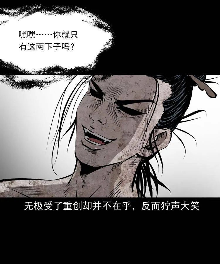 第十九话 尸魔无极 第32页