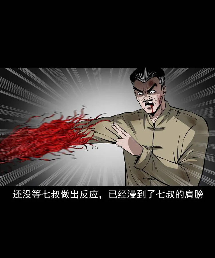第十九话 尸魔无极 第34页