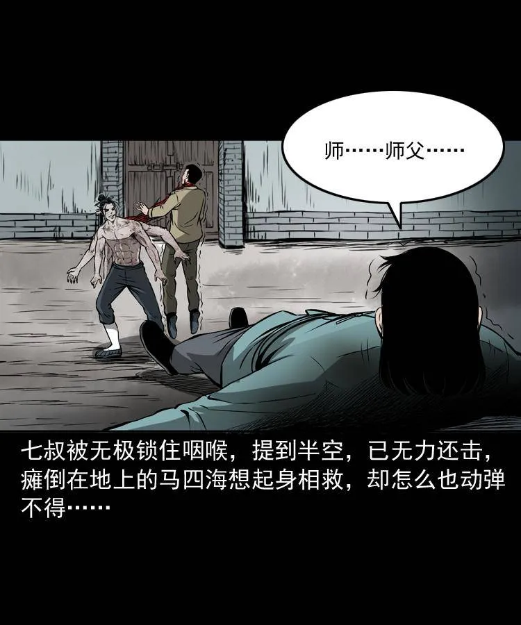 第十九话 尸魔无极 第36页