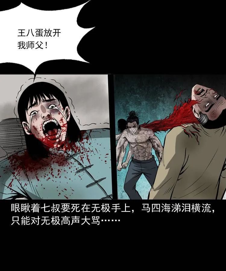 第十九话 尸魔无极 第37页
