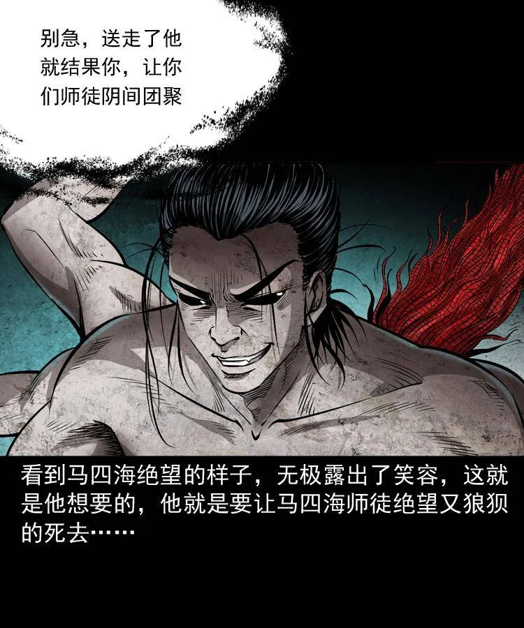 第十九话 尸魔无极 第38页