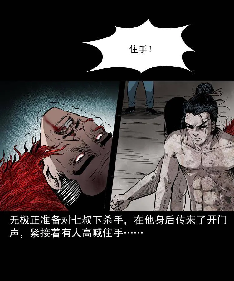 第十九话 尸魔无极 第39页