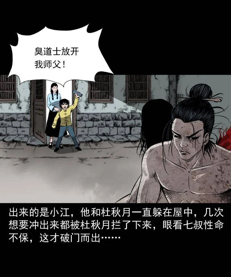 第十九话 尸魔无极 第40页