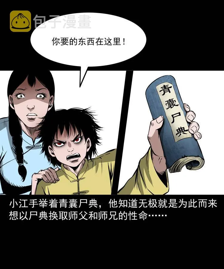 第十九话 尸魔无极 第41页