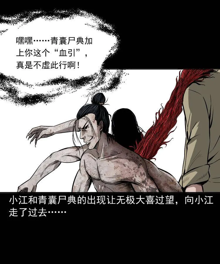 第十九话 尸魔无极 第42页