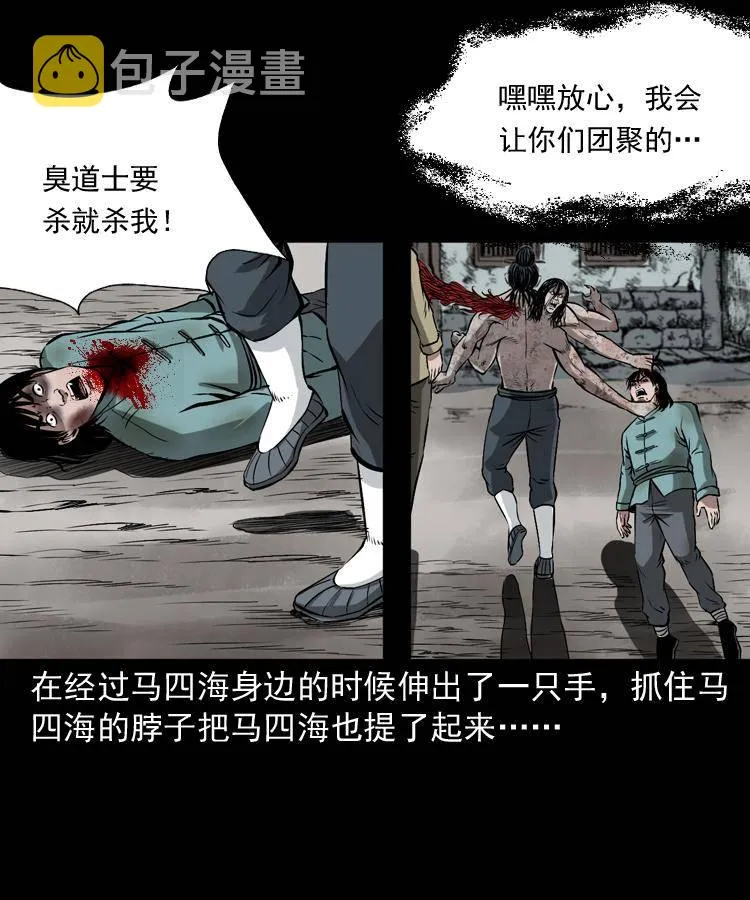 第十九话 尸魔无极 第43页