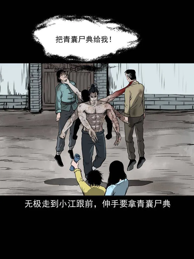 第十九话 尸魔无极 第44页