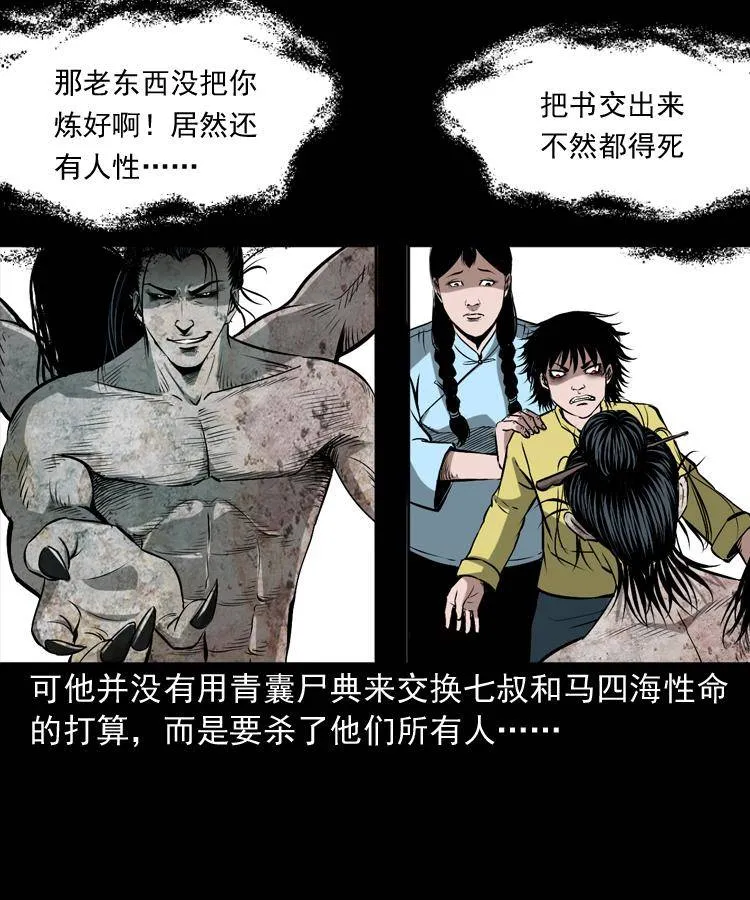 第十九话 尸魔无极 第45页