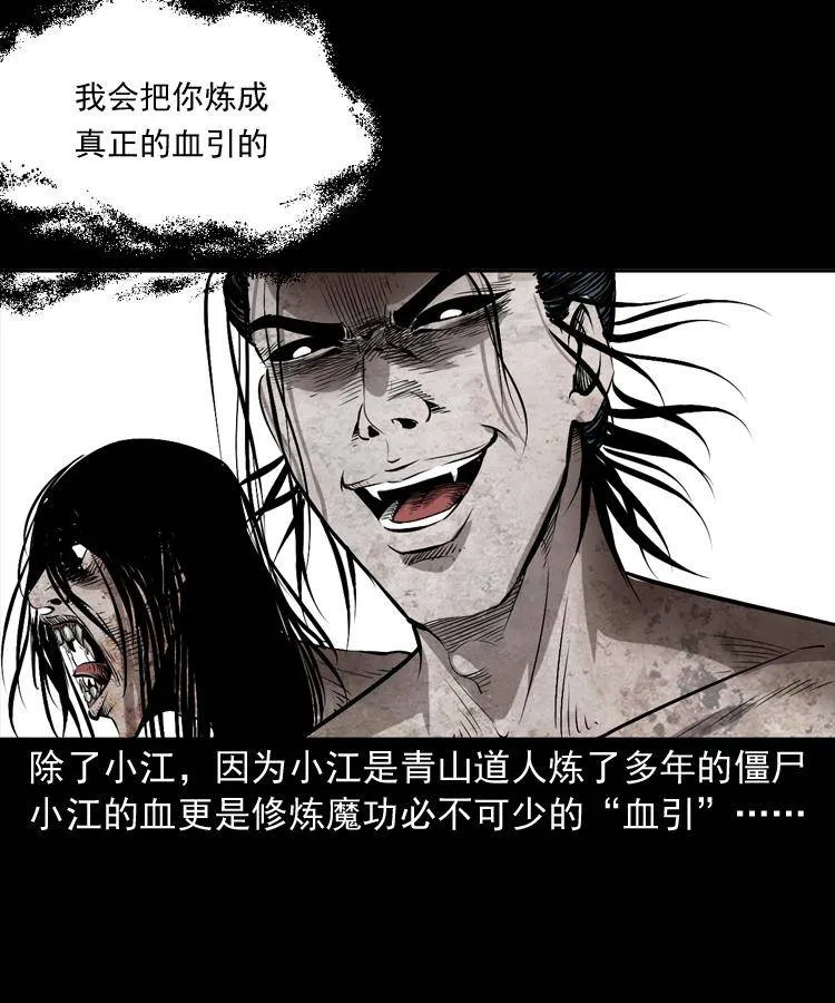 第十九话 尸魔无极 第46页