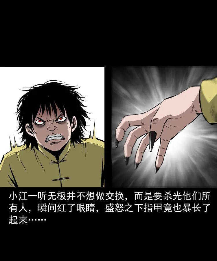 第十九话 尸魔无极 第47页