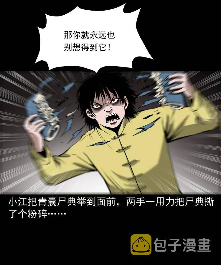 第十九话 尸魔无极 第48页