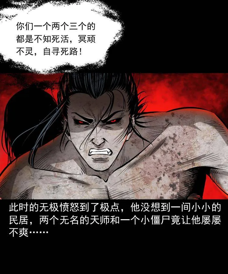 第十九话 尸魔无极 第50页