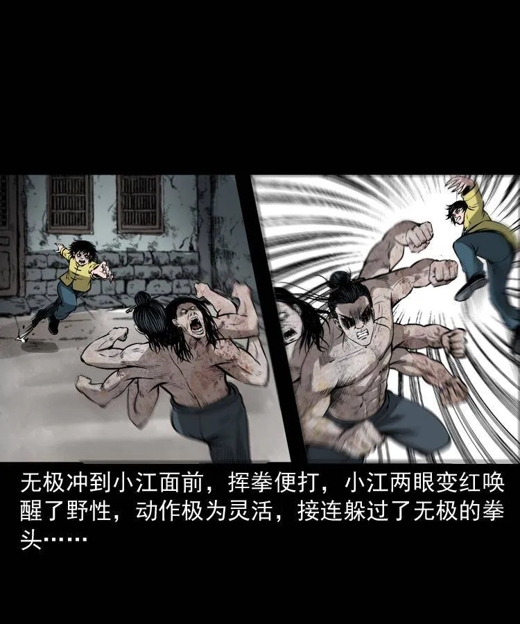 第十九话 尸魔无极 第51页