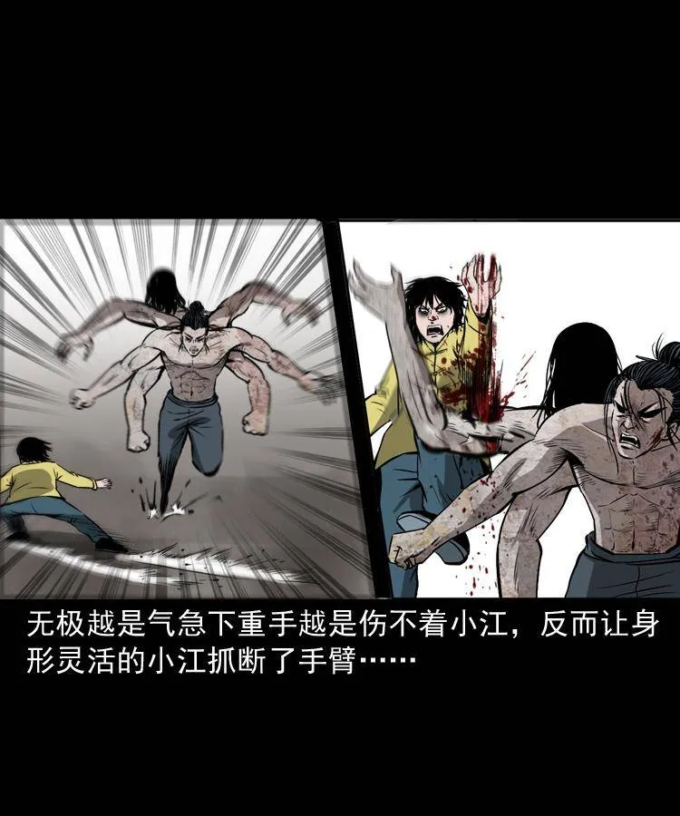 第十九话 尸魔无极 第53页