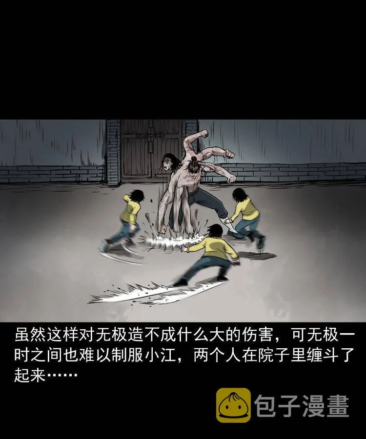第十九话 尸魔无极 第54页