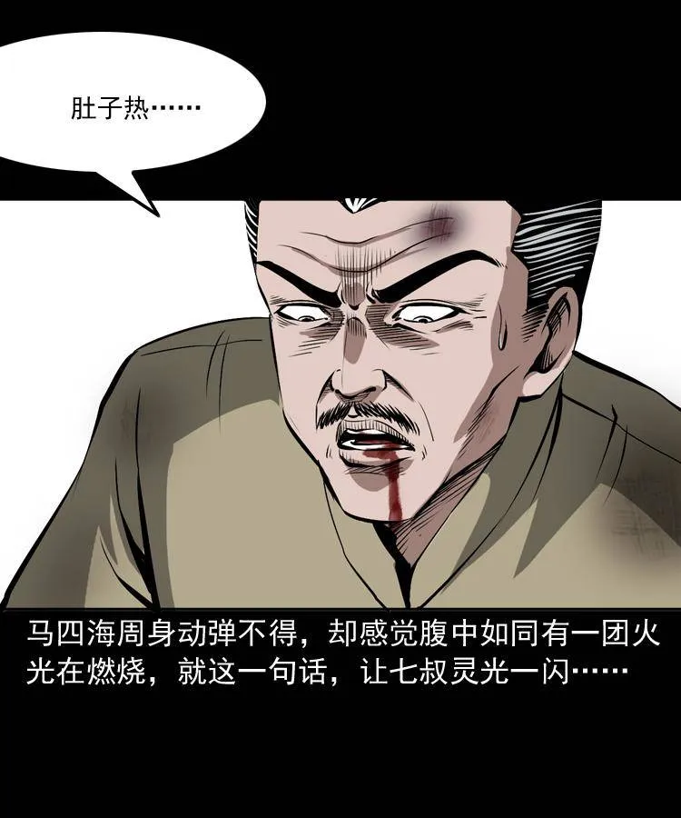 第十九话 尸魔无极 第56页