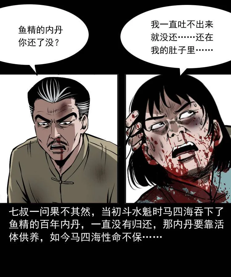 第十九话 尸魔无极 第57页