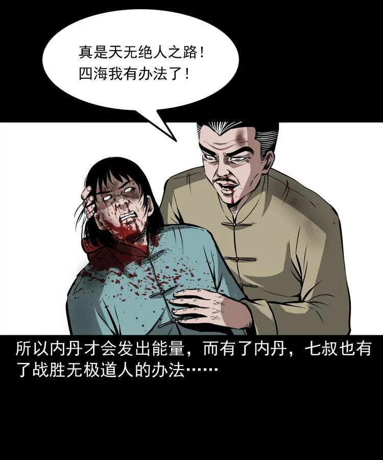 第十九话 尸魔无极 第58页