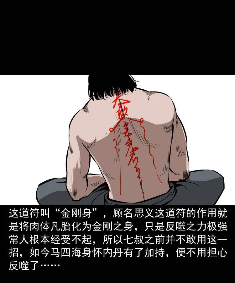 第十九话 尸魔无极 第60页