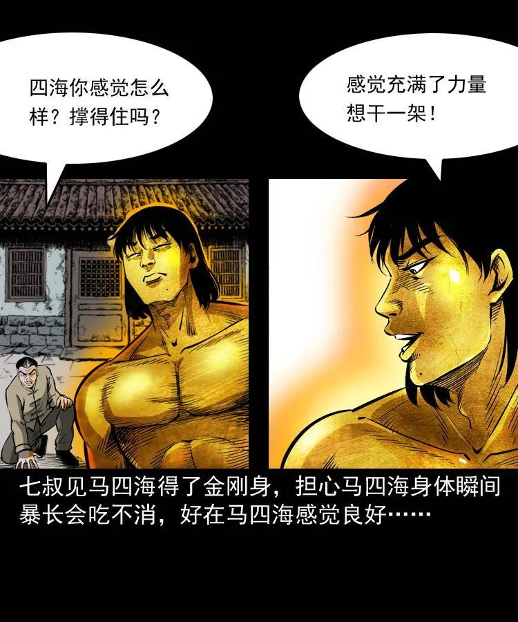 第十九话 尸魔无极 第66页