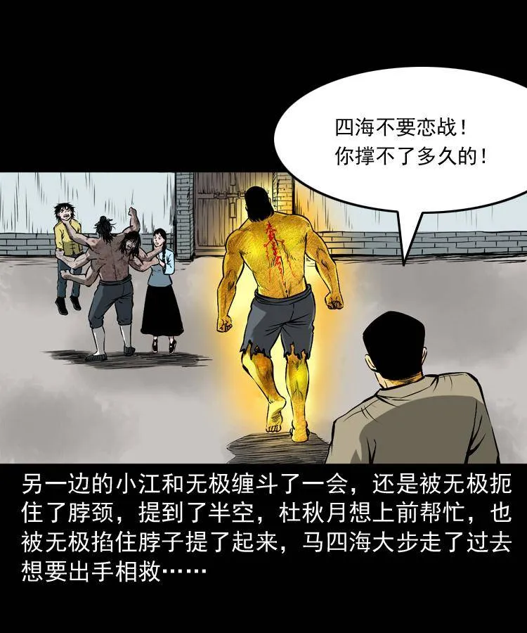 第十九话 尸魔无极 第67页