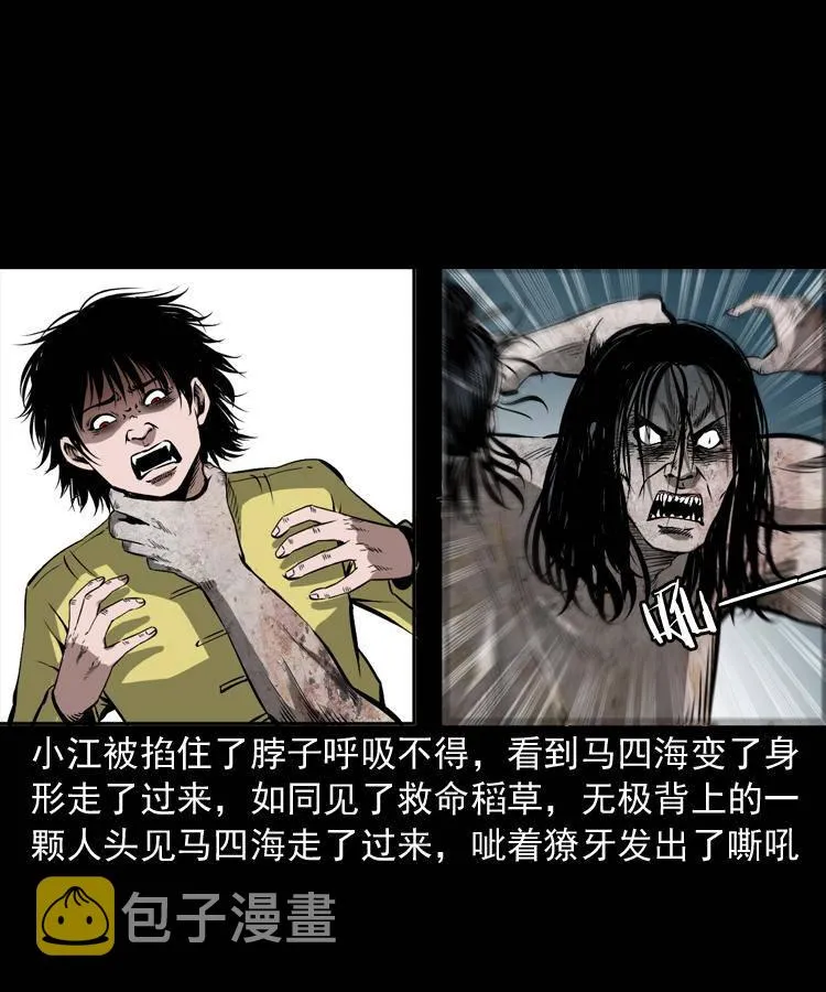 第十九话 尸魔无极 第68页