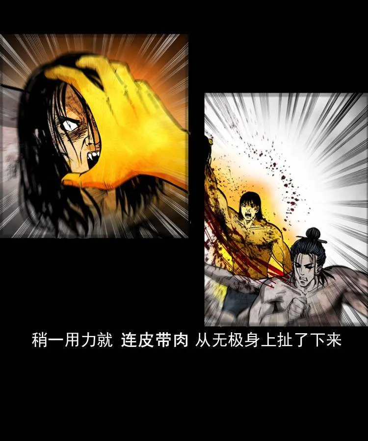 第十九话 尸魔无极 第70页