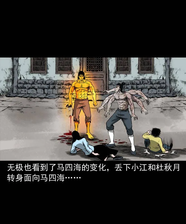 第十九话 尸魔无极 第71页