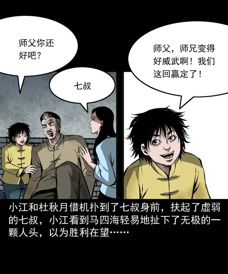 第十九话 尸魔无极 第72页