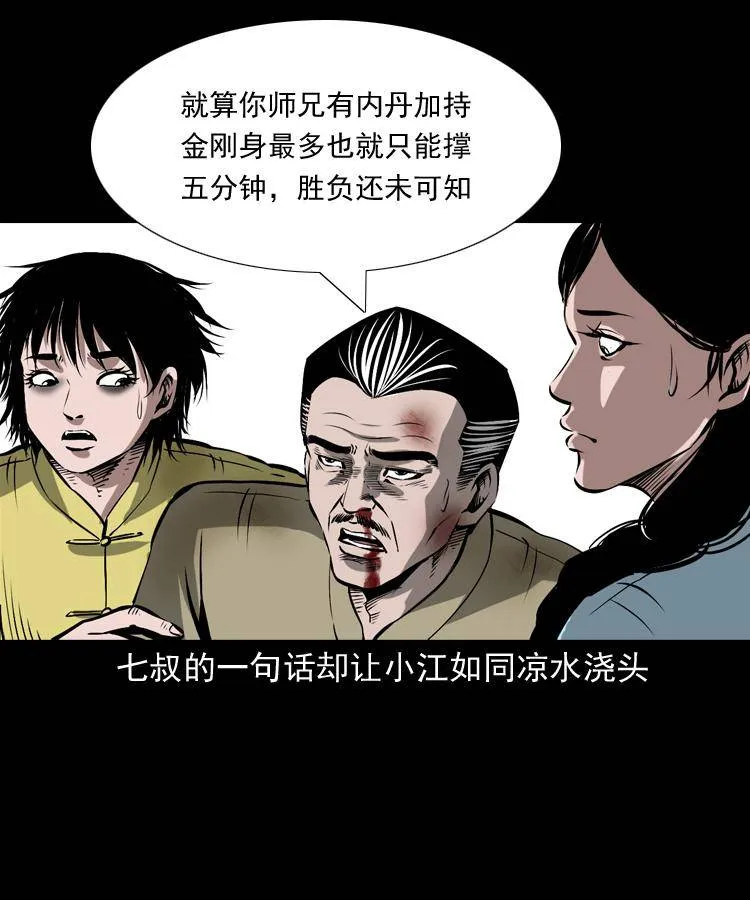 第十九话 尸魔无极 第73页