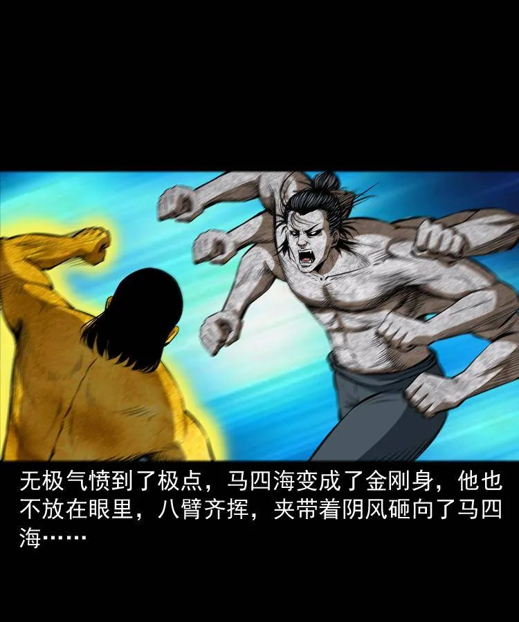 第二十话 金刚身 第2页