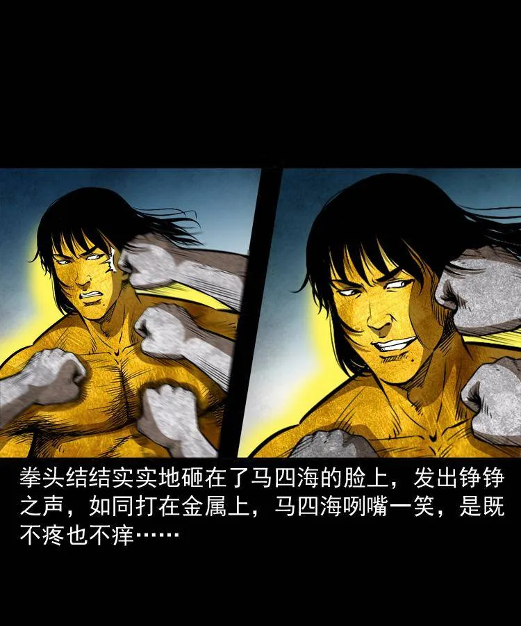 第二十话 金刚身 第3页