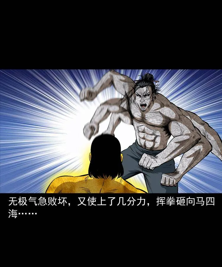 第二十话 金刚身 第4页