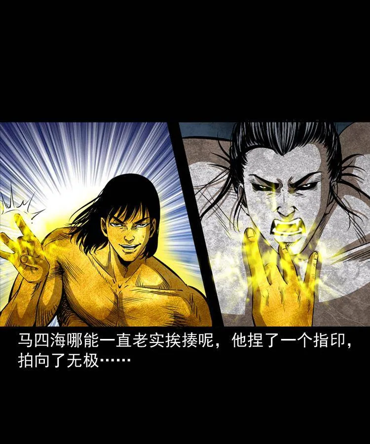 第二十话 金刚身 第5页