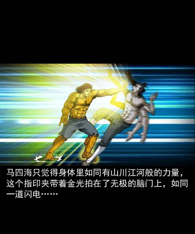 第二十话 金刚身 第6页