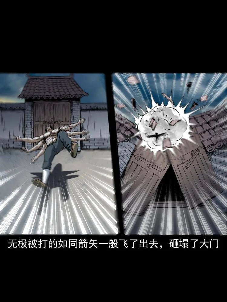 第二十话 金刚身 第7页