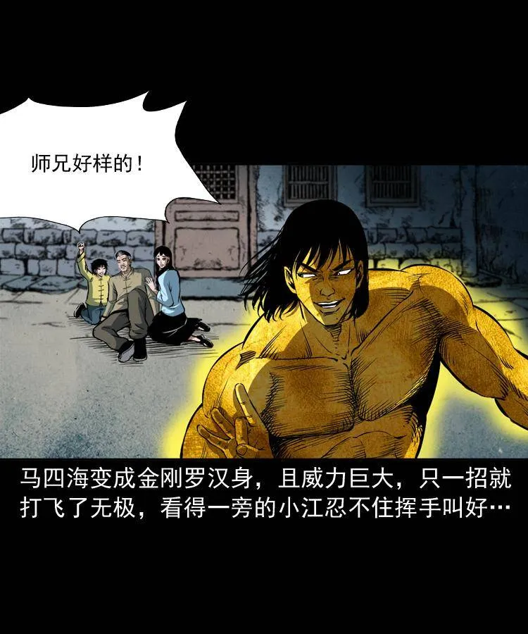 第二十话 金刚身 第8页