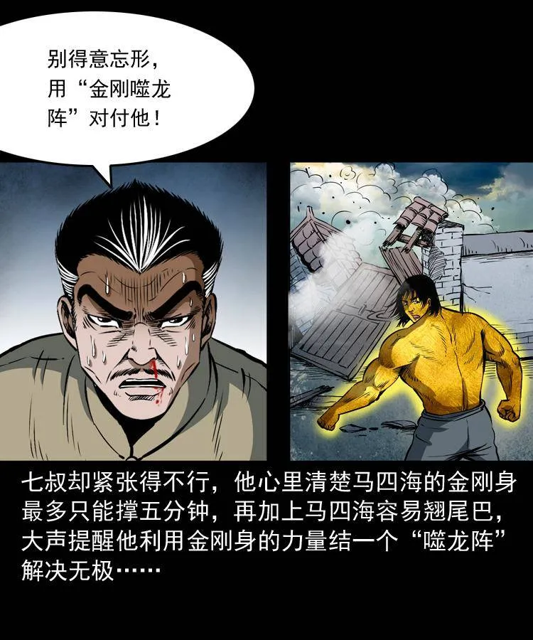 第二十话 金刚身 第9页
