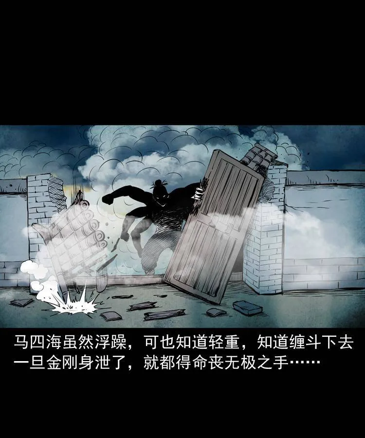第二十话 金刚身 第10页