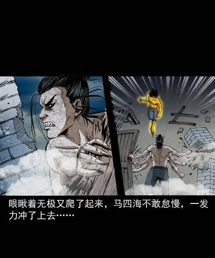 第二十话 金刚身 第11页