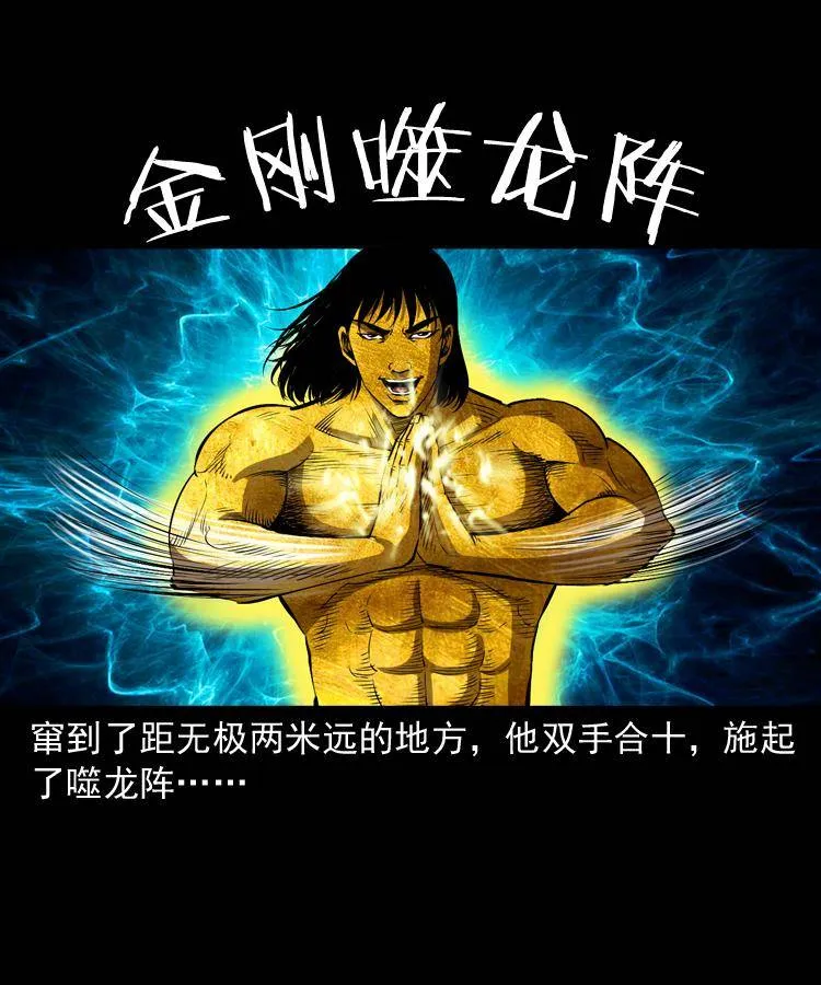 第二十话 金刚身 第12页