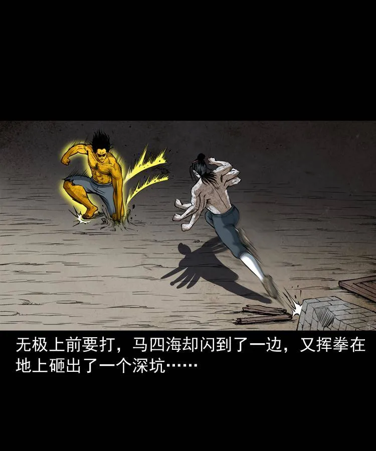 第二十话 金刚身 第14页