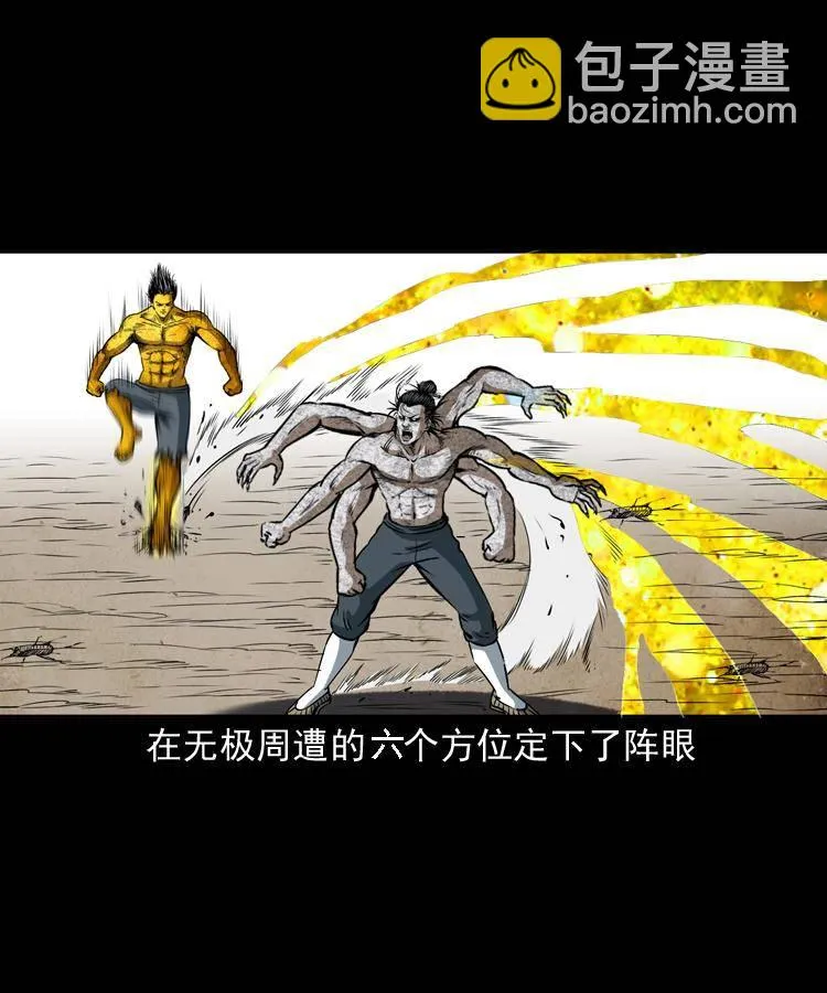 第二十话 金刚身 第16页
