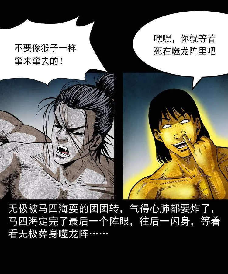 第二十话 金刚身 第17页