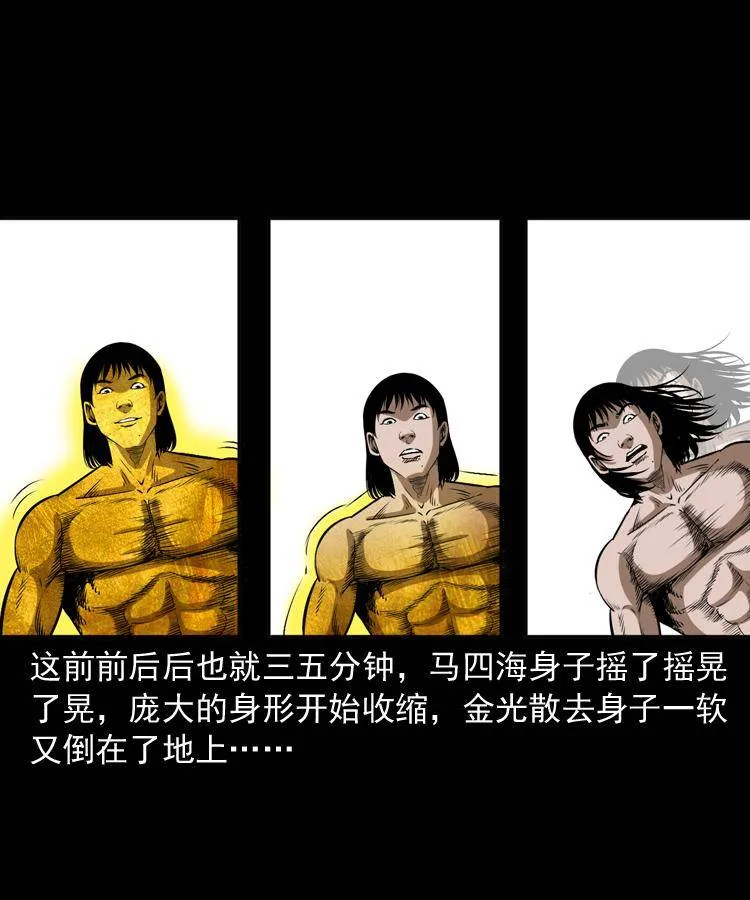 第二十话 金刚身 第18页