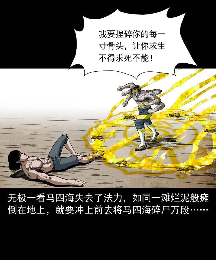 第二十话 金刚身 第19页