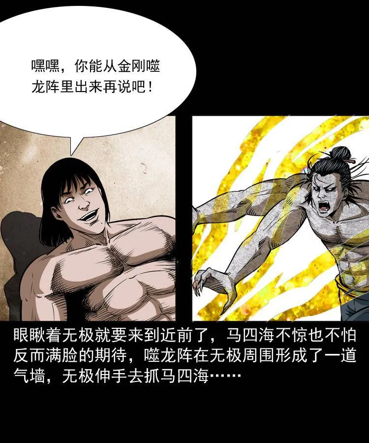 第二十话 金刚身 第20页