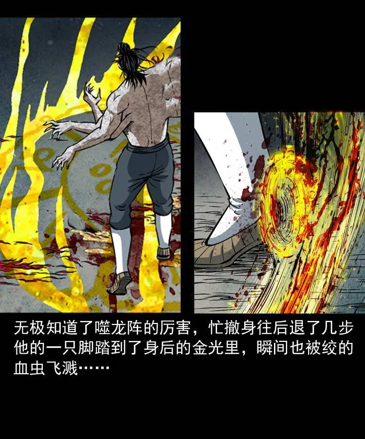 第二十话 金刚身 第23页
