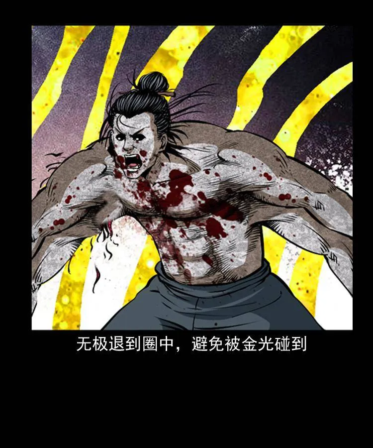 第二十话 金刚身 第24页